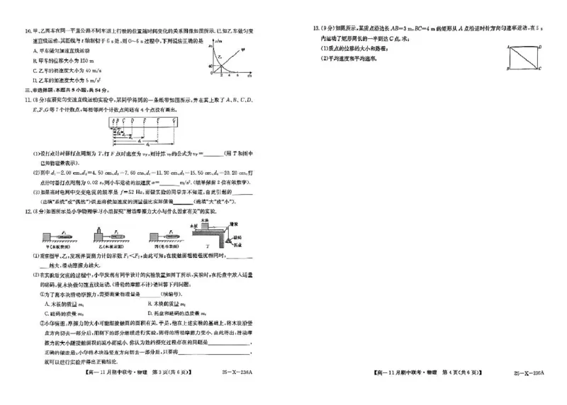 河北省保定市六校2024-2025学年高一上学期11月期中考试物理试题[_2024年11月试卷_1114河北省保定市六校联盟2024-2025学年高一上学期11月期中