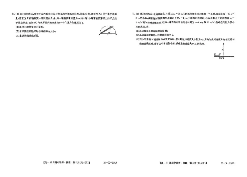 河北省保定市六校2024-2025学年高一上学期11月期中考试物理试题[_2024年11月试卷_1114河北省保定市六校联盟2024-2025学年高一上学期11月期中