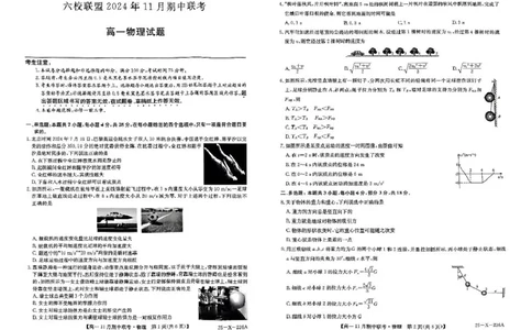 河北省保定市六校2024-2025学年高一上学期11月期中考试物理试题[_2024年11月试卷_1114河北省保定市六校联盟2024-2025学年高一上学期11月期中