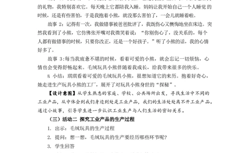0604四年级道德与法治(统编版)-这些东西哪里来第一课时-1教案_A493小学道法_人教版小学道德与法治教学资源包_小学道法单独教案方便下载（1-6上下册）（2024秋旧版）_教案4b