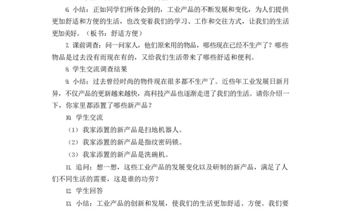 0604四年级道德与法治(统编版)-这些东西哪里来第一课时-1教案_A493小学道法_人教版小学道德与法治教学资源包_小学道法单独教案方便下载（1-6上下册）（2024秋旧版）_教案4b