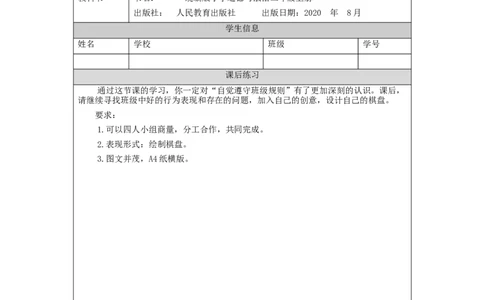 1015二年级道德与法治(统编版)班级生活有规则-4练习题_A493小学道法_人教版小学道德与法治教学资源包_小学道法（智慧教育课件与教案）_1-6上册（道德与法治智慧教育课件）