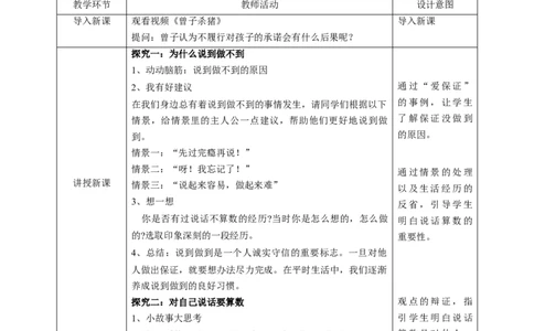 2说话要算数第二课时_A493小学道法_26新四年级道法下册（统编版）_教学教案_教案三