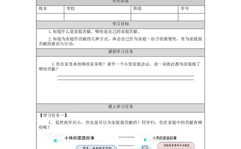 1026四年级道德与法治(统编版)我的家庭贡献与责任(第一课时)-3任务单_A493小学道法_人教版小学道德与法治教学资源包_小学道法（智慧教育课件与教案）_4年级上册学习任务单