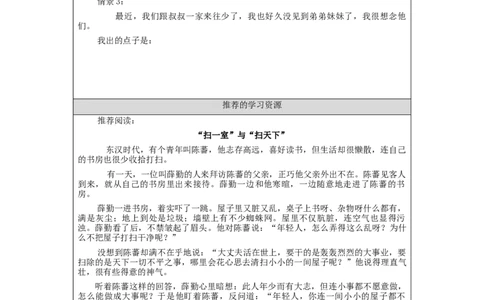 1026四年级道德与法治(统编版)我的家庭贡献与责任(第一课时)-3任务单_A493小学道法_人教版小学道德与法治教学资源包_小学道法（智慧教育课件与教案）_4年级上册学习任务单