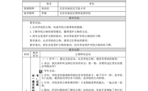 1105二年级道德与法治(统编版)这些是大家的-1教学设计_A493小学道法_人教版小学道德与法治教学资源包_小学道法单独教案方便下载（1-6上下册）（2024秋旧版）_2年级上册