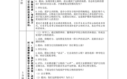 1105二年级道德与法治(统编版)这些是大家的-1教学设计_A493小学道法_人教版小学道德与法治教学资源包_小学道法单独教案方便下载（1-6上下册）（2024秋旧版）_2年级上册