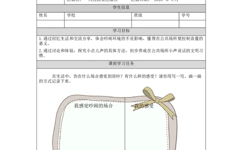 1126二年级道德与法治(统编版)我们小点儿声-3学习任务单_A493小学道法_人教版小学道德与法治教学资源包_小学道法（智慧教育课件与教案）_1-6上册（道德与法治智慧教育课件）