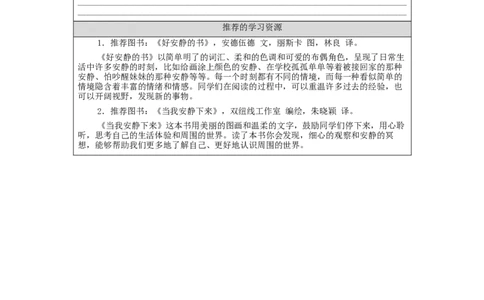 1126二年级道德与法治(统编版)我们小点儿声-3学习任务单_A493小学道法_人教版小学道德与法治教学资源包_小学道法（智慧教育课件与教案）_1-6上册（道德与法治智慧教育课件）