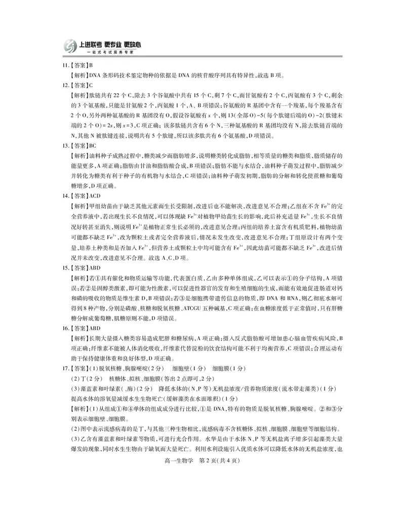 江西省上进联考2025-2026学年高一上学期11月期中考试&middot;生物答案_2025年11月高一试卷_251114江西省上进联考2025-2026学年高一上学期11月期中考试（全）