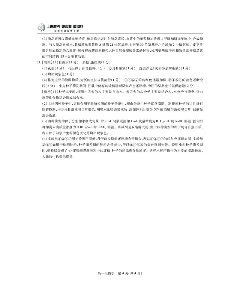 江西省上进联考2025-2026学年高一上学期11月期中考试&middot;生物答案_2025年11月高一试卷_251114江西省上进联考2025-2026学年高一上学期11月期中考试（全）