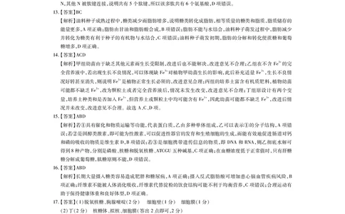 江西省上进联考2025-2026学年高一上学期11月期中考试&middot;生物答案_2025年11月高一试卷_251114江西省上进联考2025-2026学年高一上学期11月期中考试（全）
