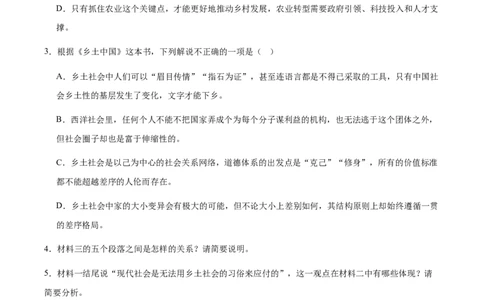 江苏省连云港市灌南县协作体2024-2025学年高一上学期12月月考语文试题_2024年12月试卷_1212江苏省连云港市灌南高中协作体2024-2025学年高一上学期12月联考试题