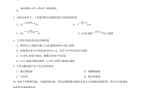 江苏省盐城市五校联考2025-2026学年高一上学期10月第一次联考试题化学Word版含答案_2025年10月高一试卷_251026江苏省盐城市五校联考2025-2026学年高一上学期10月第一次联考试题（全）