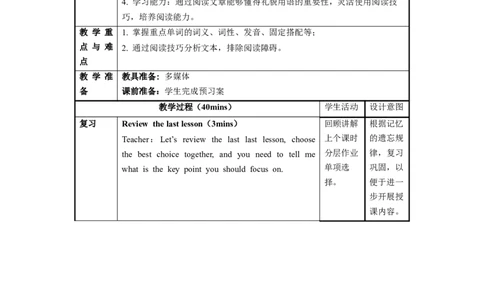 Unit3第5课时SectionB(2a-2e)（教学设计）_最新人教版英语九年级全册_旧版可参考_01.英语9全一册-新课标PPT课件+教案+学案+作业第1套_教案