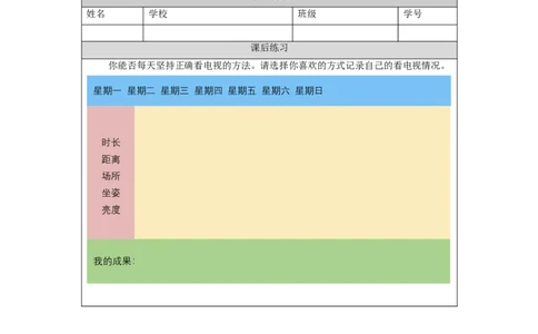 1105四年级道德与法治(统编版)健康看电视(第二课时)-4练习题_A493小学道法_人教版小学道德与法治教学资源包_小学道法（智慧教育课件与教案）_1-6上册（道德与法治智慧教育课件）