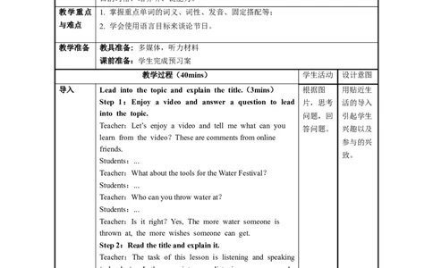Unit2第1课时SectionA(1a-2d)（教学设计）_最新人教版英语九年级全册_旧版可参考_01.英语9全一册-新课标PPT课件+教案+学案+作业第1套_教案