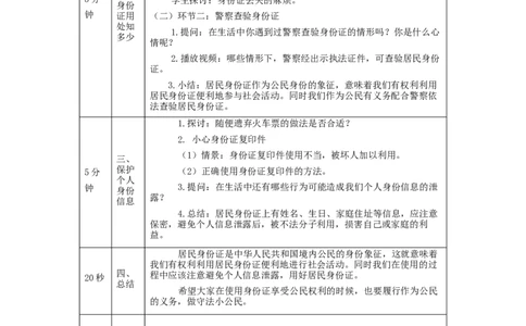 1012六年级道德与法治(统编版)公民意味着什么(第二课时)-1教学设计_A493小学道法_人教版小学道德与法治教学资源包_小学道法单独教案方便下载（1-6上下册）（2024秋旧版）