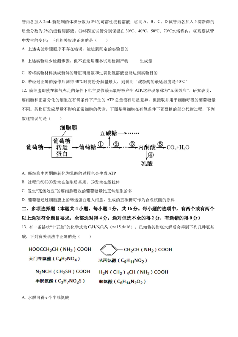 江西省抚州市2024-2025学年高一上学期期末考试生物试卷Word版无答案_2025年03月试卷_0323江西省抚州市2024-2025学年高一上学期期末考试