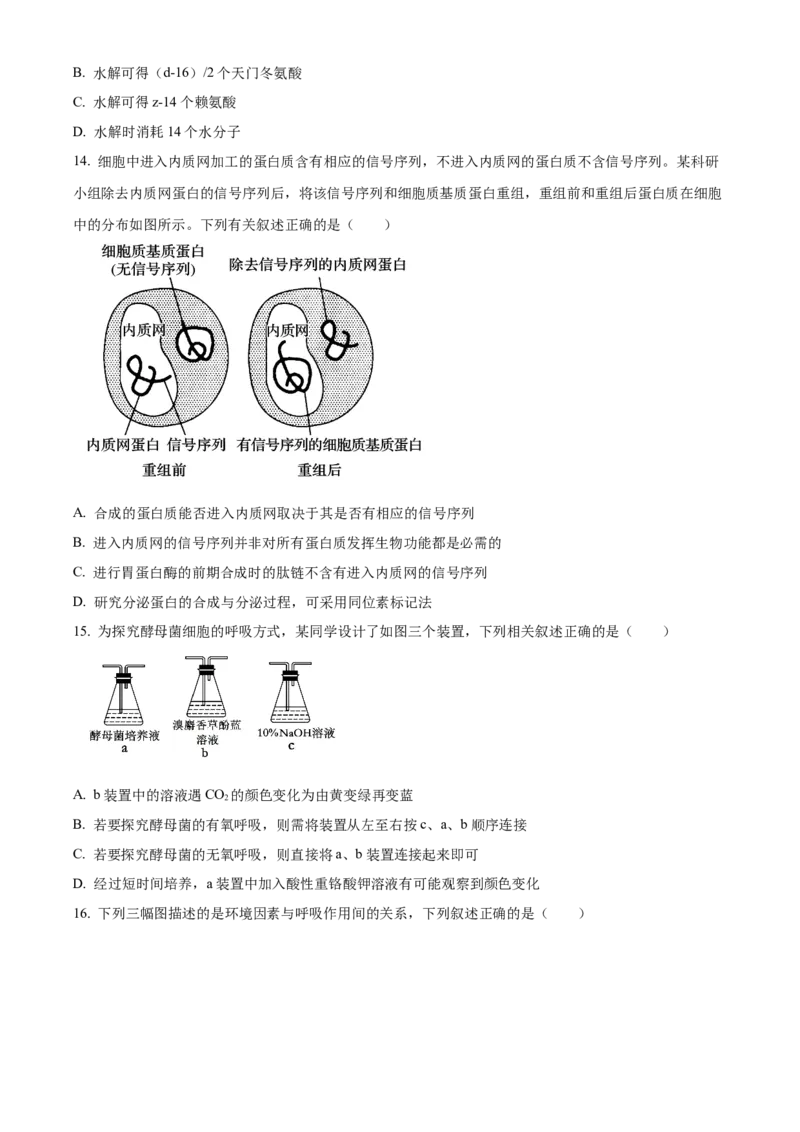 江西省抚州市2024-2025学年高一上学期期末考试生物试卷Word版无答案_2025年03月试卷_0323江西省抚州市2024-2025学年高一上学期期末考试