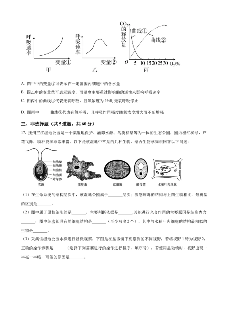 江西省抚州市2024-2025学年高一上学期期末考试生物试卷Word版无答案_2025年03月试卷_0323江西省抚州市2024-2025学年高一上学期期末考试