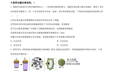 江西省抚州市2024-2025学年高一上学期期末考试生物试卷Word版无答案_2025年03月试卷_0323江西省抚州市2024-2025学年高一上学期期末考试