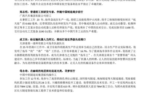 2022大国工匠年度人物：非凡也平凡，平凡但非凡_高中三年全科资料_高中_1高中基础资料包_D-日常作文素材积累