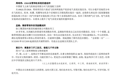 2022大国工匠年度人物：非凡也平凡，平凡但非凡_高中三年全科资料_高中_1高中基础资料包_D-日常作文素材积累