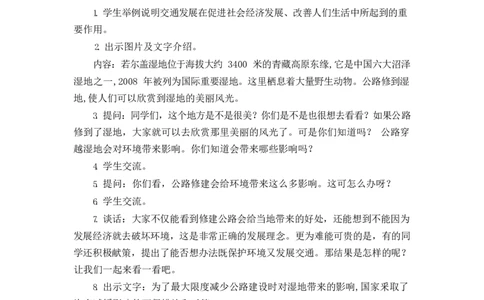 0617-三年级道德与法治(统编版)-交通发展带来的问题-1教案_A493小学道法_人教版小学道德与法治教学资源包_小学道法（智慧教育课件与教案）_1-6下册（道德与法治智慧教育课件）_教学设计