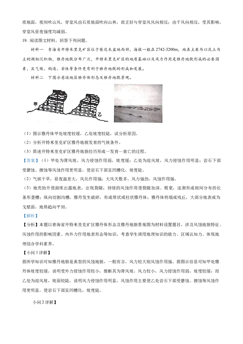 江西省抚州市2024-2025学年高一上学期期末地理试题Word版含解析_2025年03月试卷_0323江西省抚州市2024-2025学年高一上学期期末考试