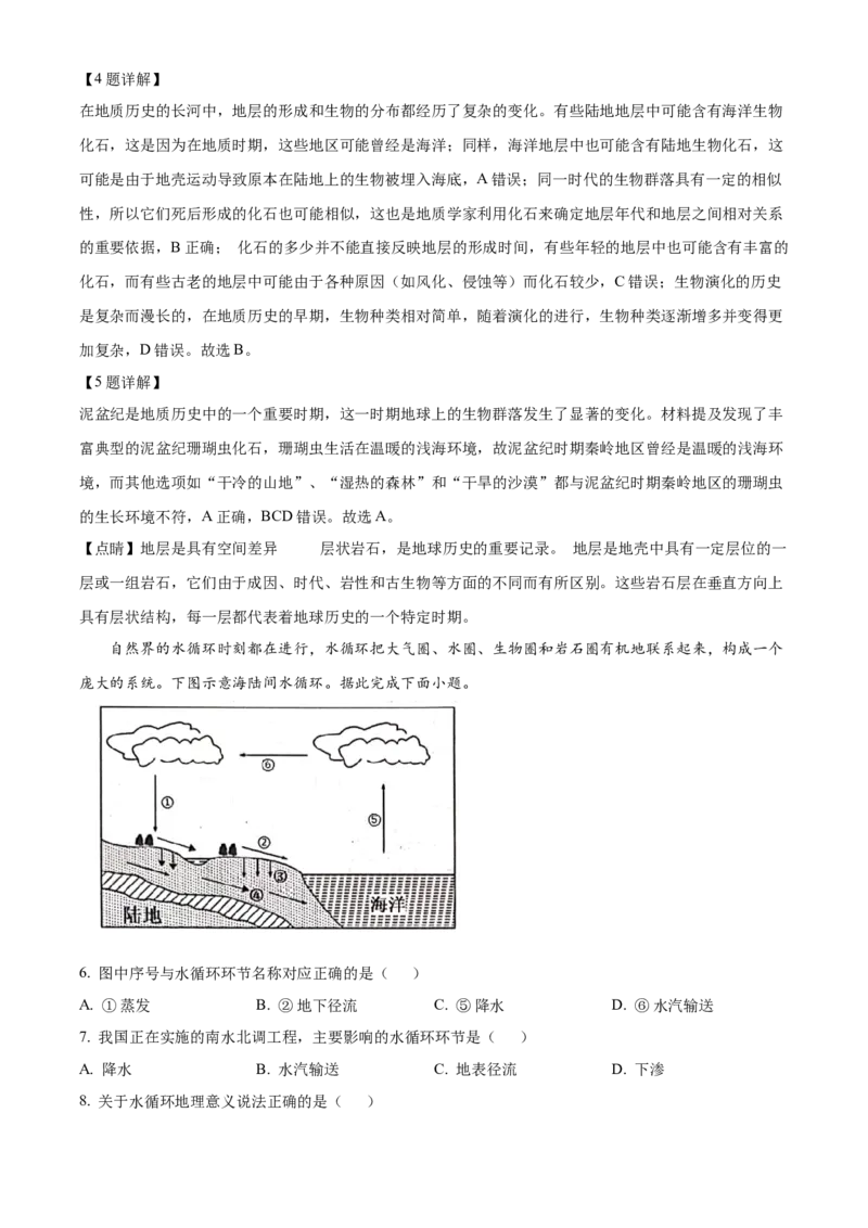 江西省抚州市2024-2025学年高一上学期期末地理试题Word版含解析_2025年03月试卷_0323江西省抚州市2024-2025学年高一上学期期末考试