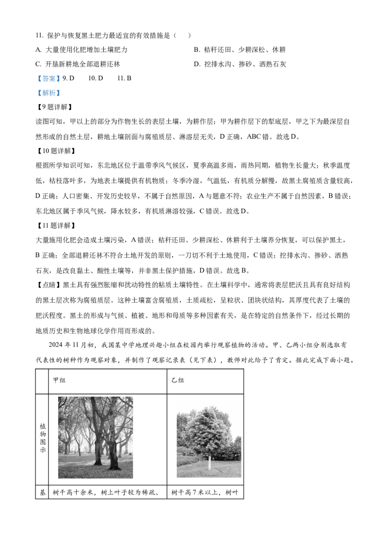 江西省抚州市2024-2025学年高一上学期期末地理试题Word版含解析_2025年03月试卷_0323江西省抚州市2024-2025学年高一上学期期末考试