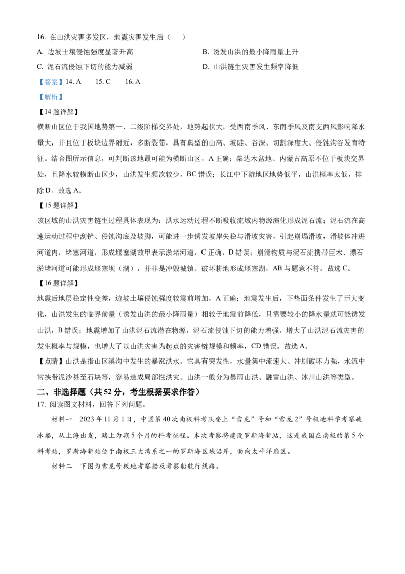 江西省抚州市2024-2025学年高一上学期期末地理试题Word版含解析_2025年03月试卷_0323江西省抚州市2024-2025学年高一上学期期末考试
