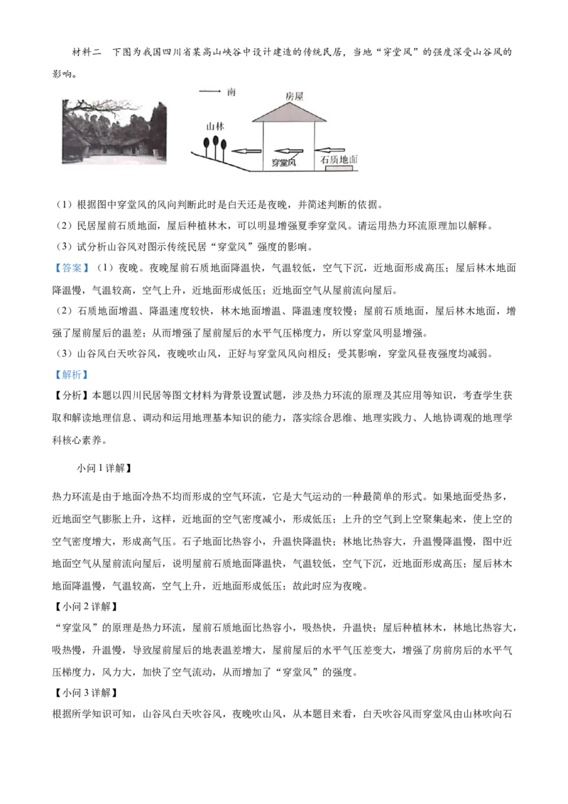 江西省抚州市2024-2025学年高一上学期期末地理试题Word版含解析_2025年03月试卷_0323江西省抚州市2024-2025学年高一上学期期末考试