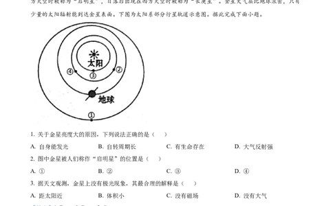 江西省抚州市2024-2025学年高一上学期期末地理试题Word版含解析_2025年03月试卷_0323江西省抚州市2024-2025学年高一上学期期末考试