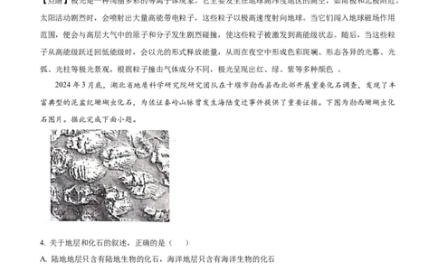江西省抚州市2024-2025学年高一上学期期末地理试题Word版含解析_2025年03月试卷_0323江西省抚州市2024-2025学年高一上学期期末考试