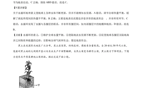 江西省抚州市2024-2025学年高一上学期期末地理试题Word版含解析_2025年03月试卷_0323江西省抚州市2024-2025学年高一上学期期末考试