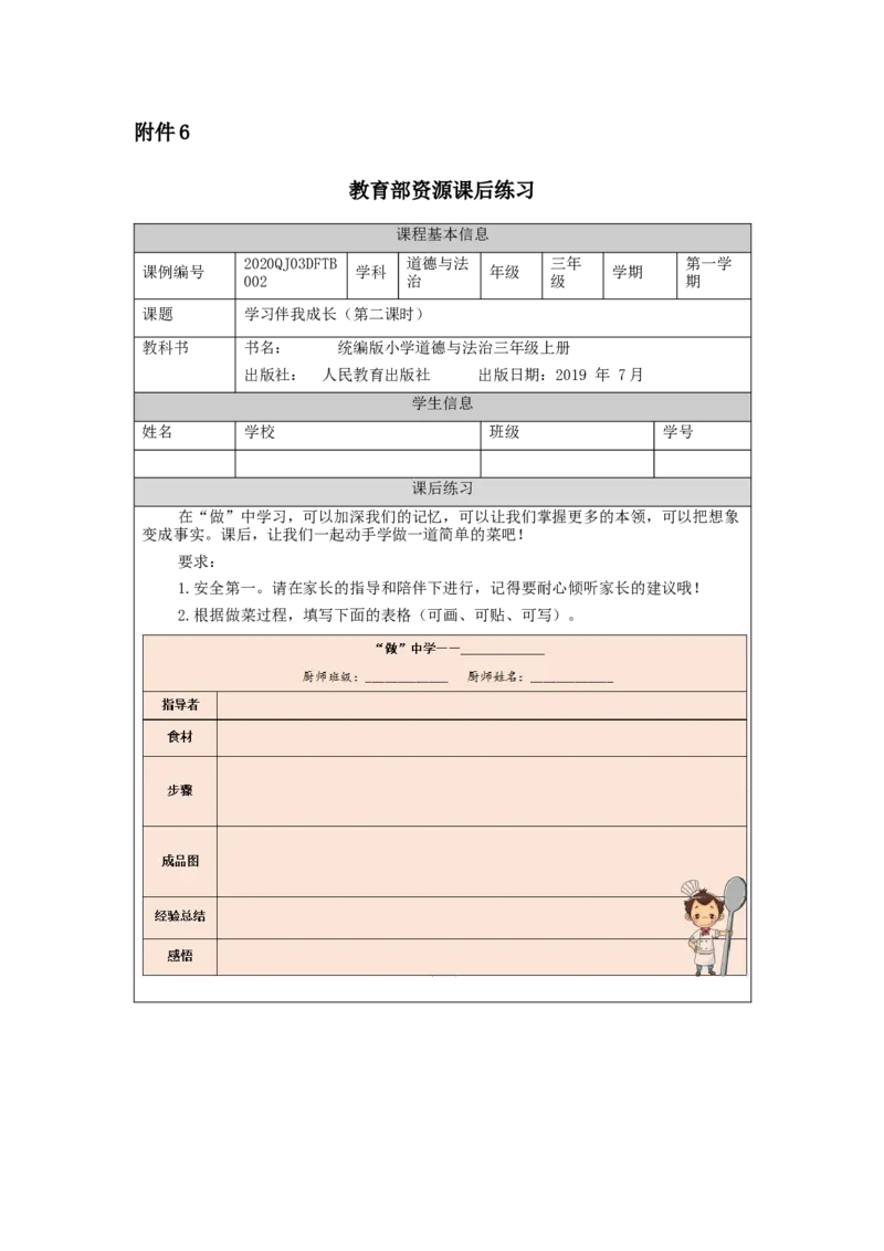 0907三年级道德与法治(统编版)学习伴我成长（第二课时）-练习题_A493小学道法_人教版小学道德与法治教学资源包_小学道法（智慧教育课件与教案）_1-6上册（道德与法治智慧教育课件）