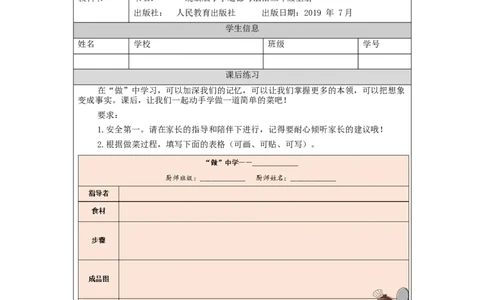 0907三年级道德与法治(统编版)学习伴我成长（第二课时）-练习题_A493小学道法_人教版小学道德与法治教学资源包_小学道法（智慧教育课件与教案）_1-6上册（道德与法治智慧教育课件）