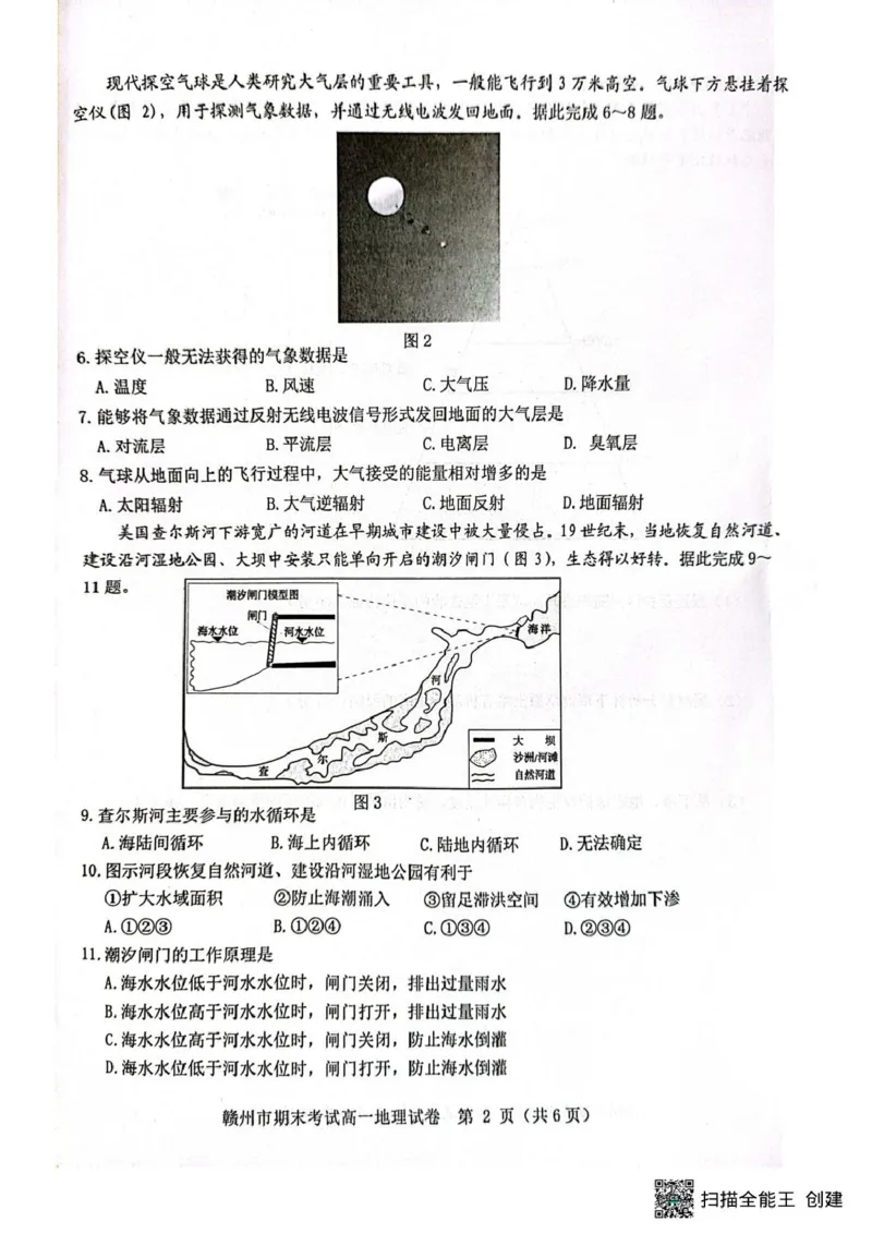 江西省赣州市2024-2025上学期期末考试高一地理高一地理_2025年02月试卷_0213江西省赣州市2024-2025学年高一上学期1月期末考试