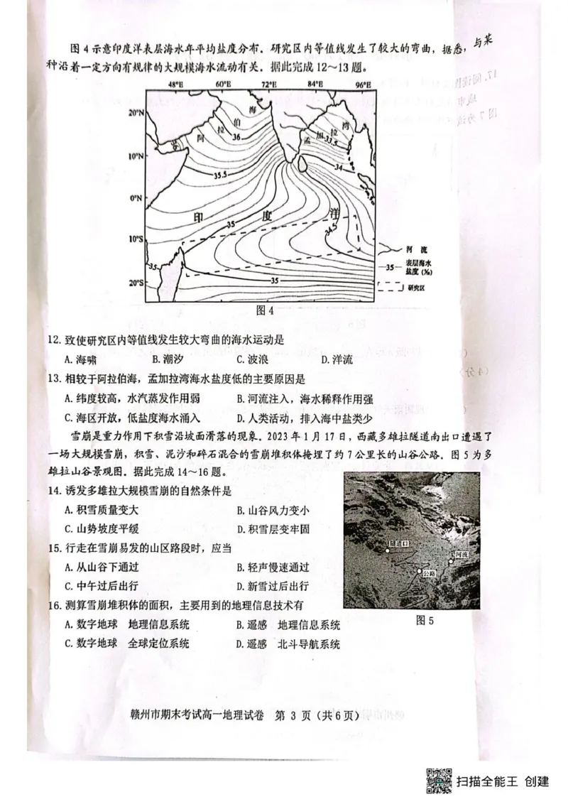 江西省赣州市2024-2025上学期期末考试高一地理高一地理_2025年02月试卷_0213江西省赣州市2024-2025学年高一上学期1月期末考试