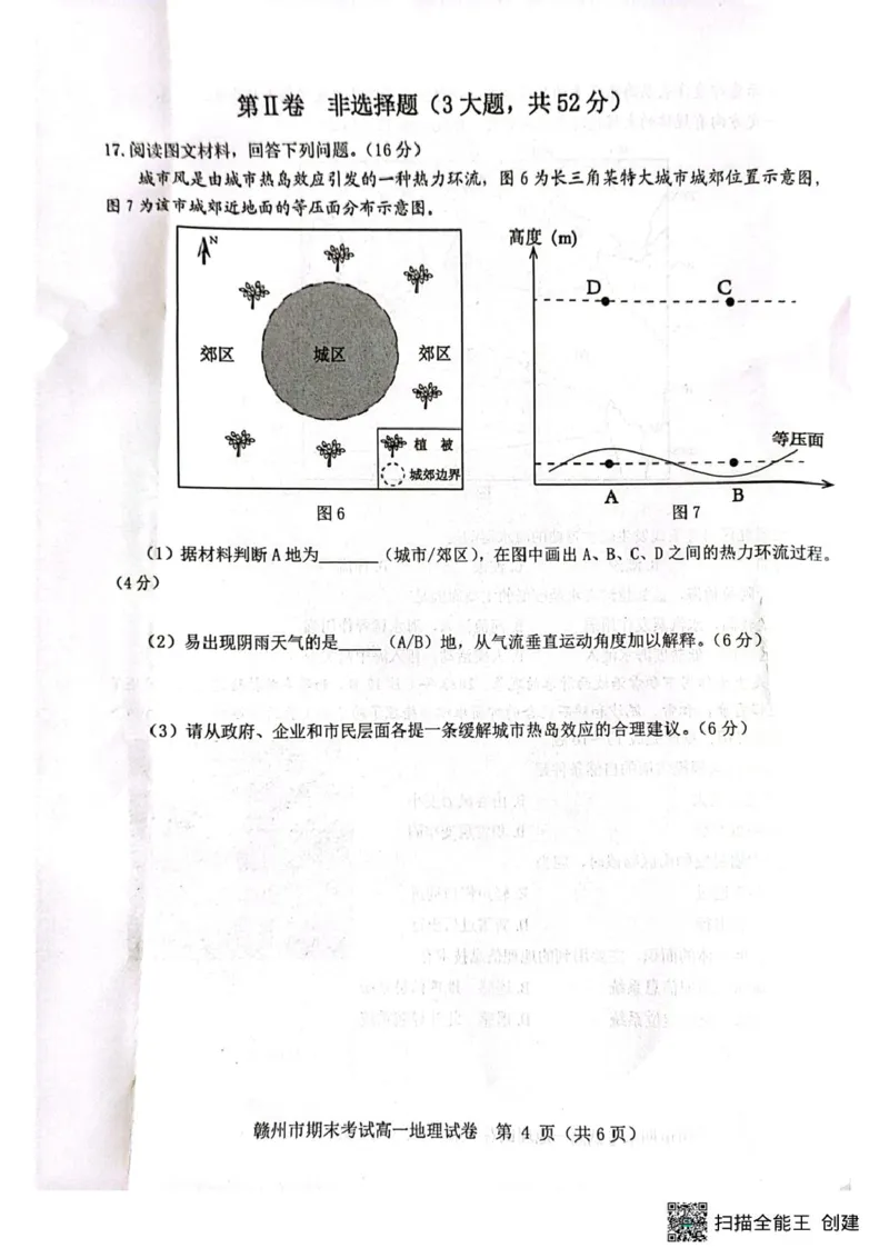 江西省赣州市2024-2025上学期期末考试高一地理高一地理_2025年02月试卷_0213江西省赣州市2024-2025学年高一上学期1月期末考试