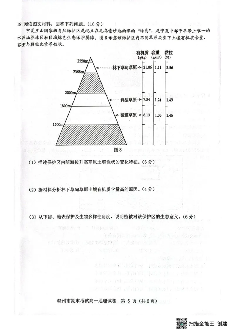 江西省赣州市2024-2025上学期期末考试高一地理高一地理_2025年02月试卷_0213江西省赣州市2024-2025学年高一上学期1月期末考试