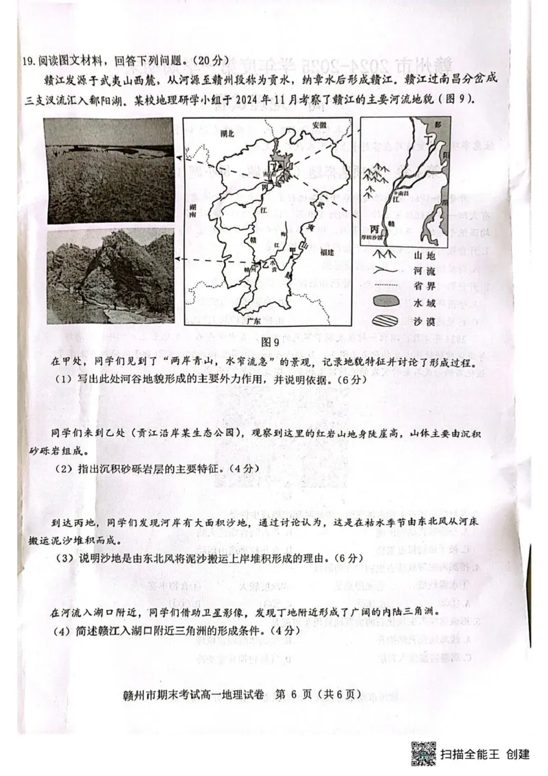 江西省赣州市2024-2025上学期期末考试高一地理高一地理_2025年02月试卷_0213江西省赣州市2024-2025学年高一上学期1月期末考试