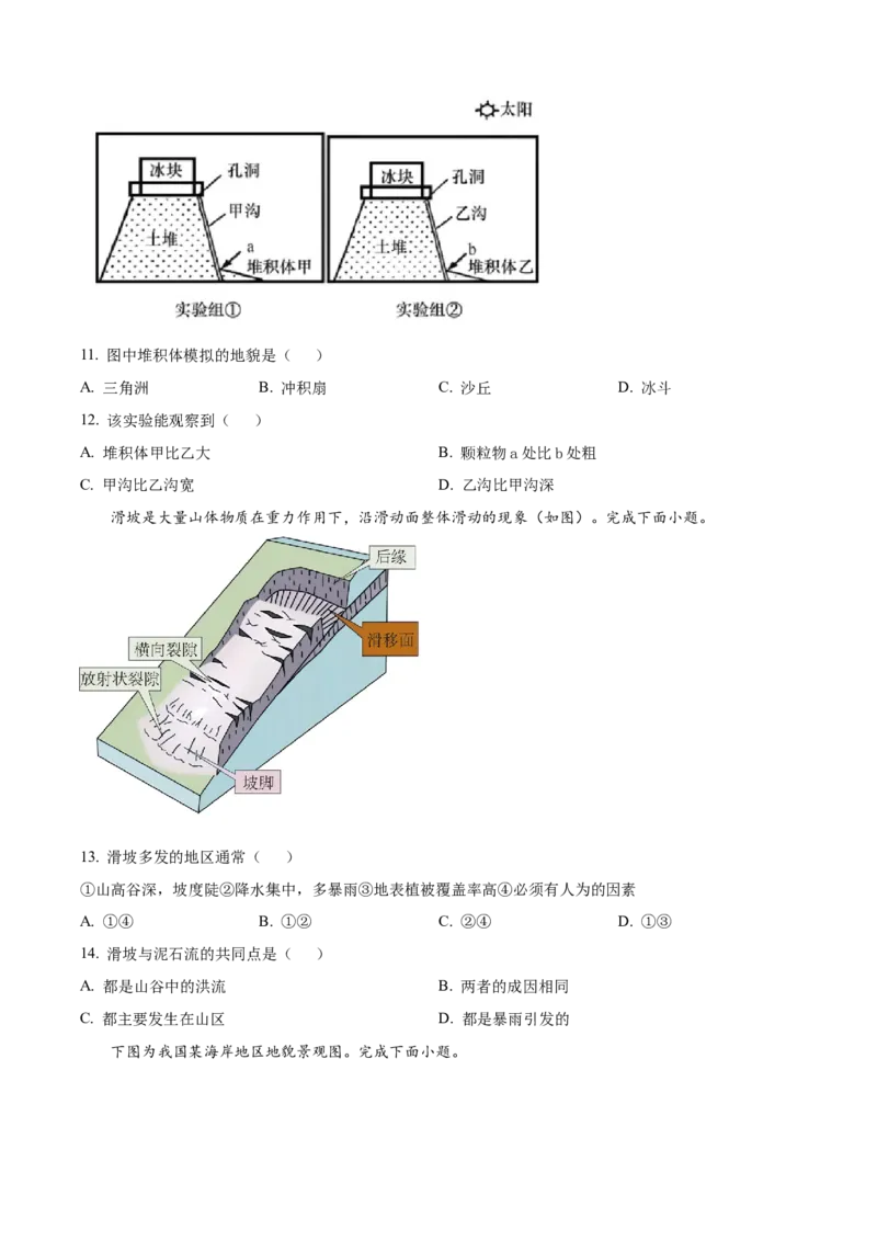 河北省保定市部分学校2025-2026学年高一上学期10月月考地理试题（含答案）_2025年11月高一试卷_251104河北省保定市部分学校2025-2026学年高一上学期10月月考