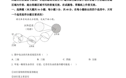 河北省保定市部分学校2025-2026学年高一上学期10月月考地理试题（含答案）_2025年11月高一试卷_251104河北省保定市部分学校2025-2026学年高一上学期10月月考