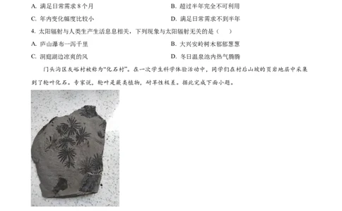河北省保定市部分学校2025-2026学年高一上学期10月月考地理试题（含答案）_2025年11月高一试卷_251104河北省保定市部分学校2025-2026学年高一上学期10月月考