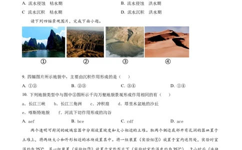 河北省保定市部分学校2025-2026学年高一上学期10月月考地理试题（含答案）_2025年11月高一试卷_251104河北省保定市部分学校2025-2026学年高一上学期10月月考