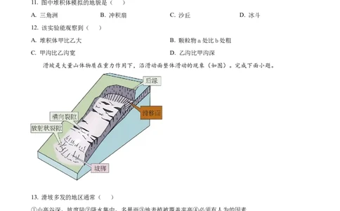 河北省保定市部分学校2025-2026学年高一上学期10月月考地理试题（含答案）_2025年11月高一试卷_251104河北省保定市部分学校2025-2026学年高一上学期10月月考