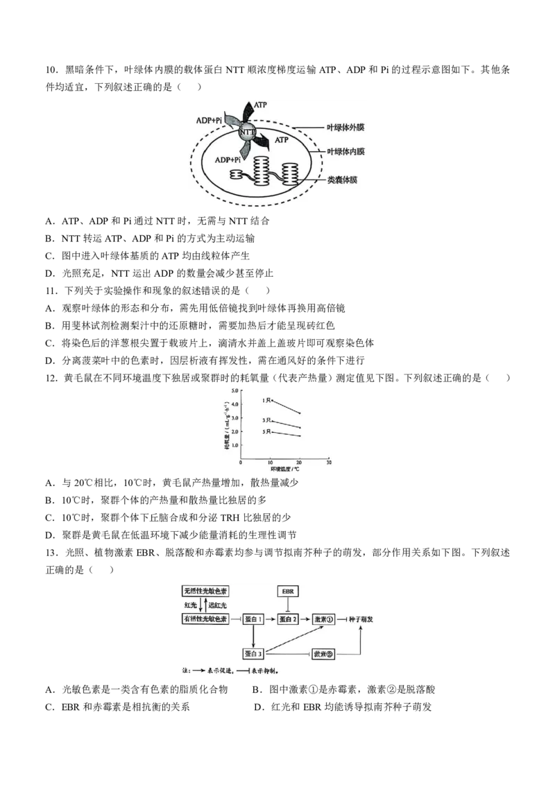 2025年黑吉辽内高考真题生物试卷_高中三年全科资料_高中_2025年全国高考真题及答案_按学科2025年高考真题汇总持续更新_生物_黑吉辽蒙